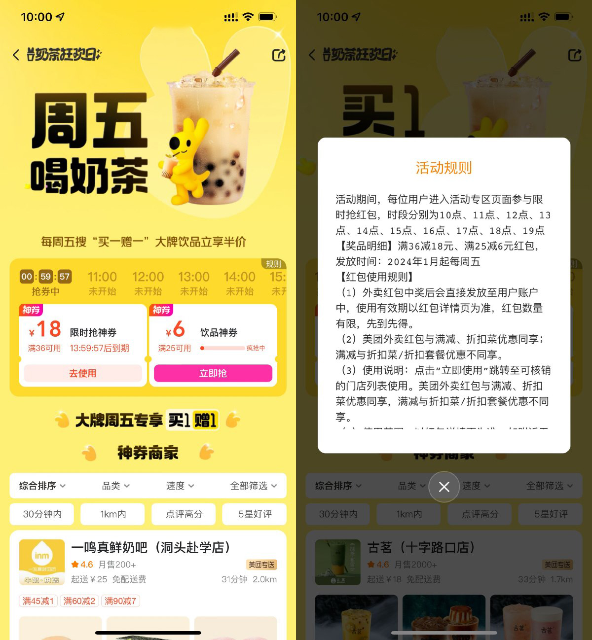 美团奶茶狂欢日整点抢36-18亓-空域资源网