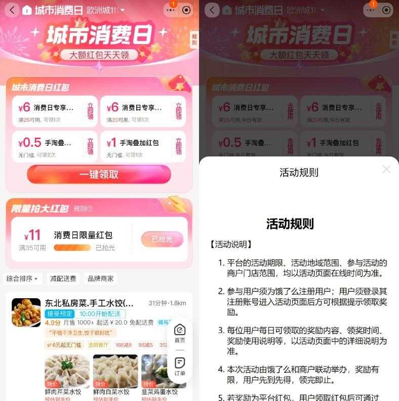 淘宝直接领1亓饿了么叠加神券-空域资源网