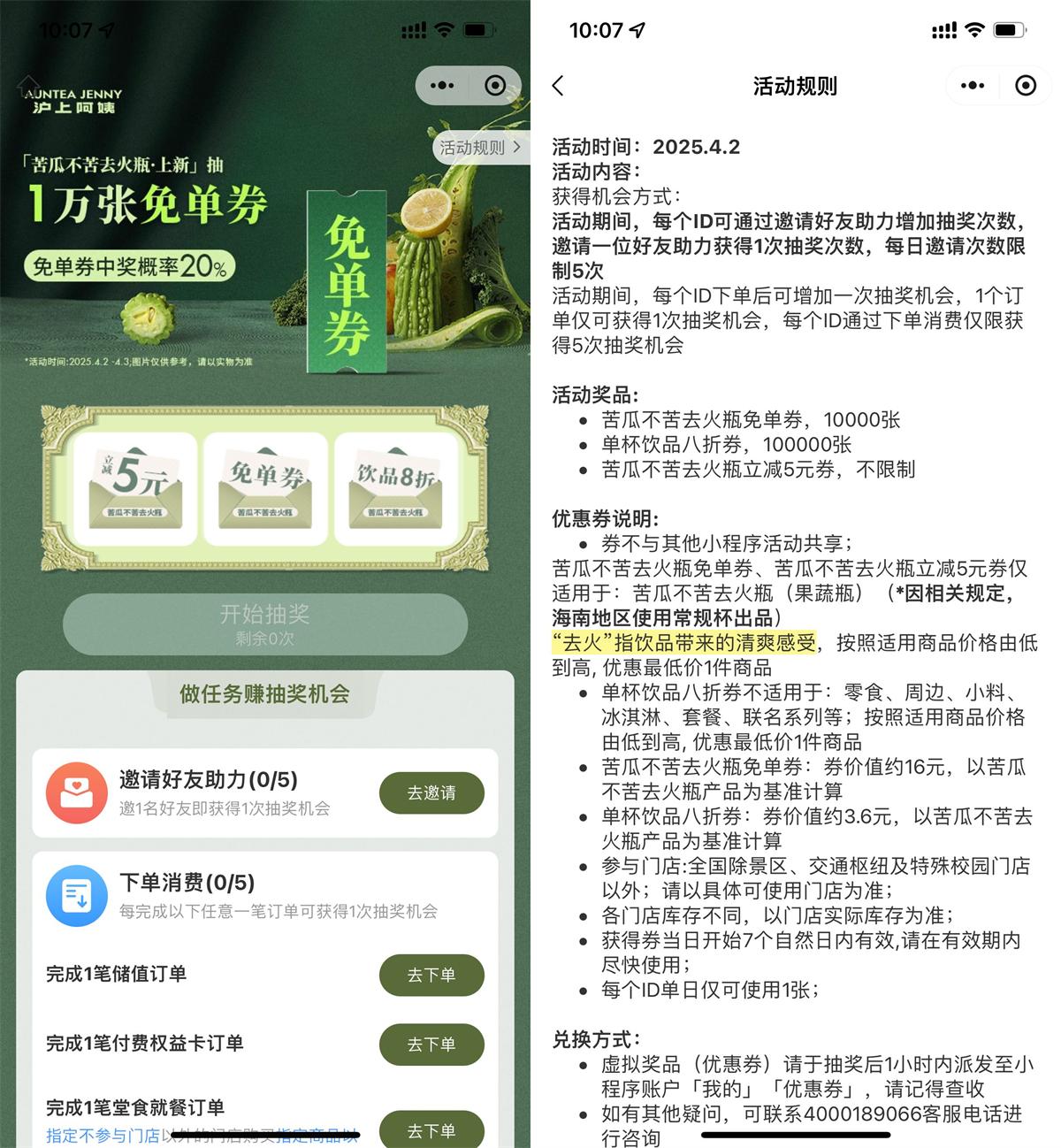 沪上阿姨抽1万份去火免单券-空域资源网