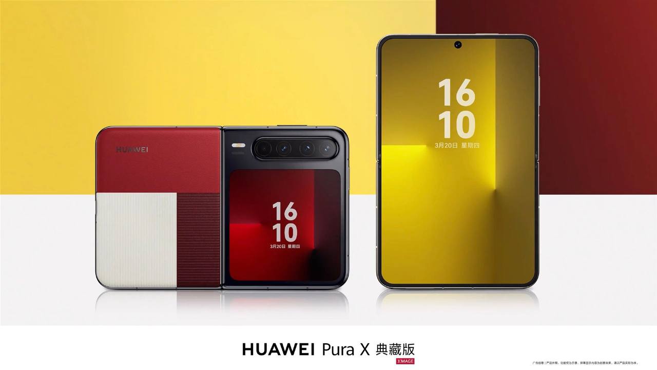华为发布Pura X 折叠手机 7499起-空域资源网