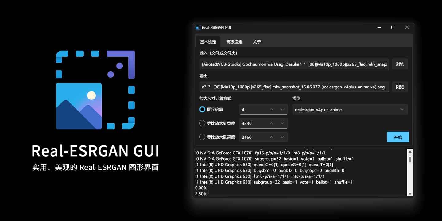 AI图像修复神器Real-ESRGAN_GUI_跨平台图片放大工具 图1 AI图像修复神器Real-ESRGAN_GUI_跨平台图片放大工具 图1