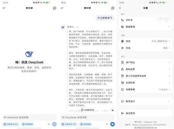 DeepSeek1.1.4完全免费-天花板级AI-空域资源网
