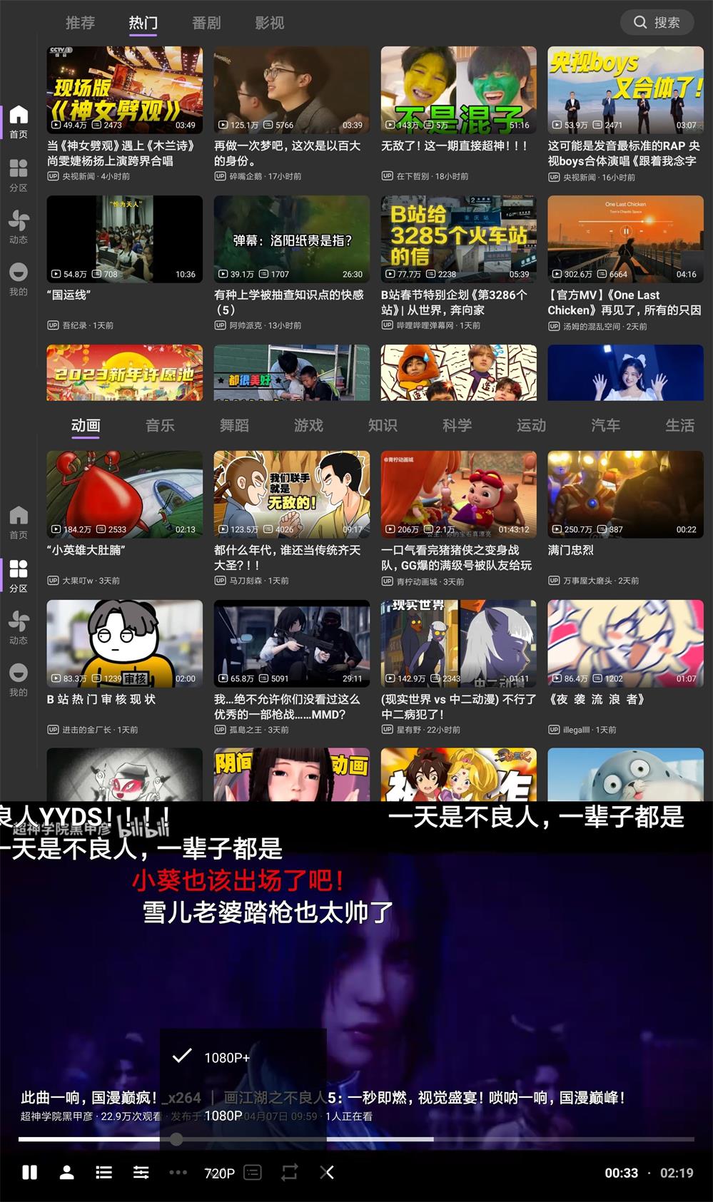 安卓BBLL v1.5.1 B站第三方软件-空域资源网