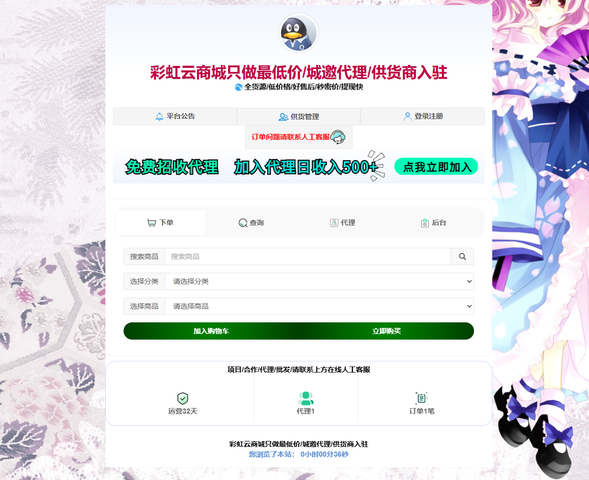 花粥商城兼容彩虹商城简介模板首发免费分享-空域资源网