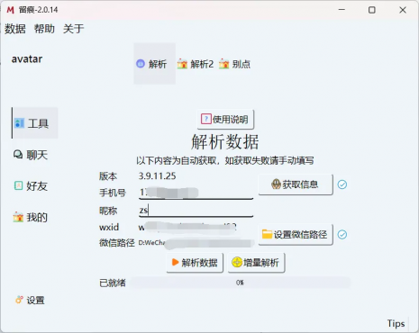 图片[2]-[Windows] 微信聊天记录导出WORD,PDF-留痕2.1.1-空域资源网