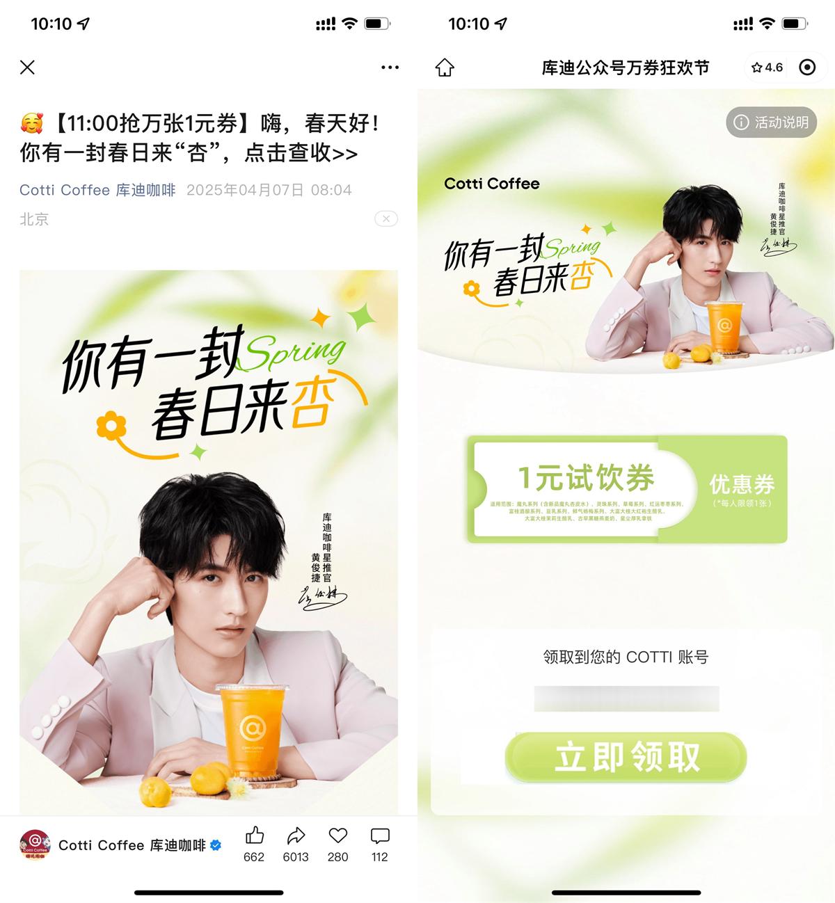 库迪咖啡11点抢1万张试饮券-空域资源网