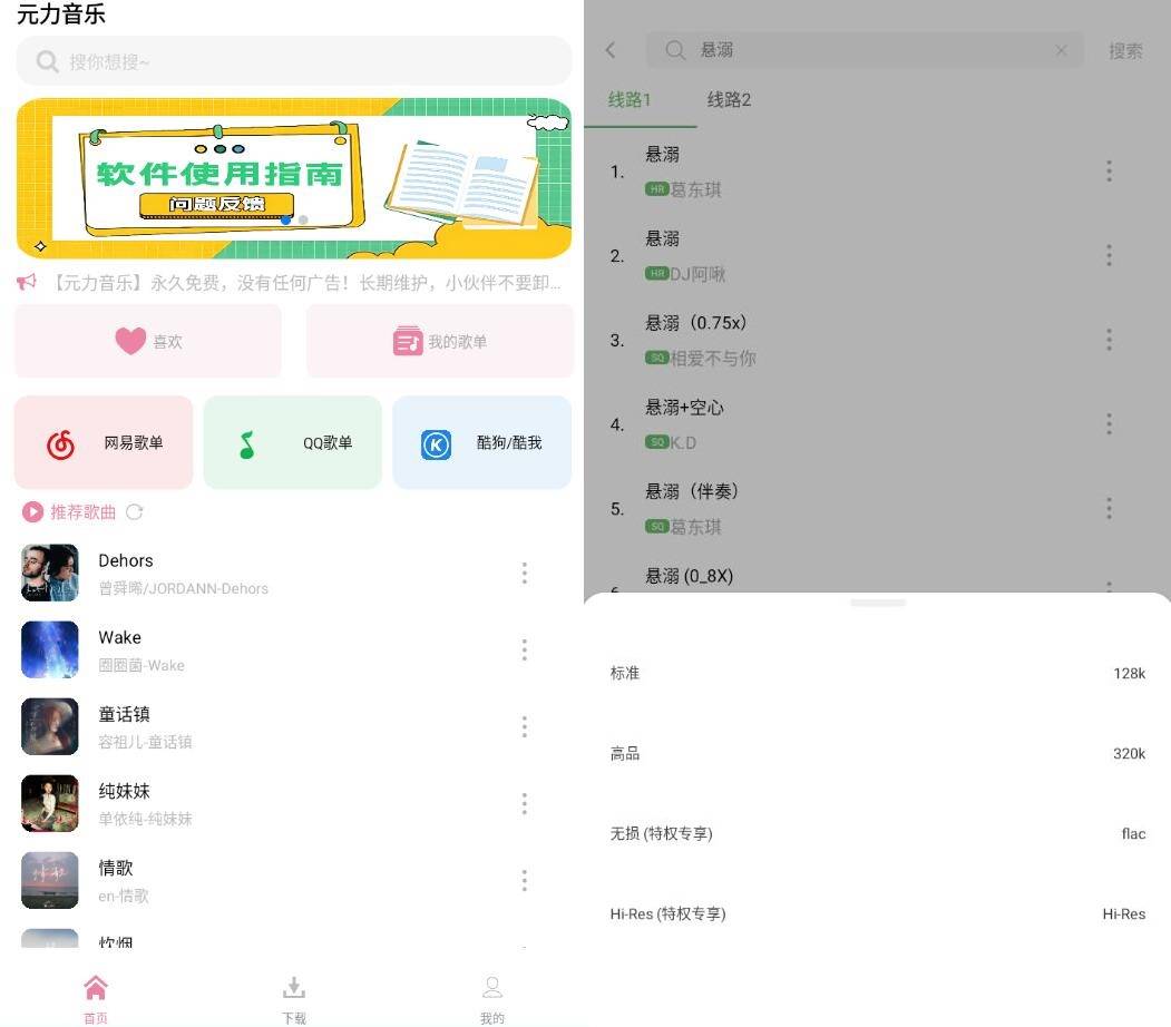 安卓元力音乐 v1.3.3 无广告永久免费-空域资源网