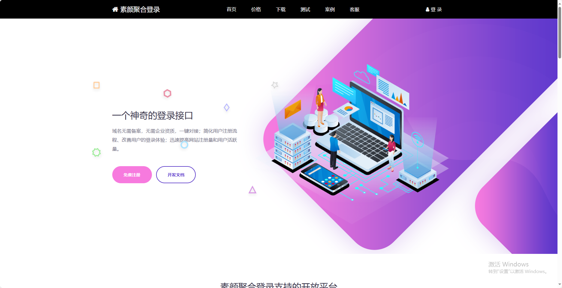 素颜聚合同款彩虹聚合登录首页简约模板-空域资源网