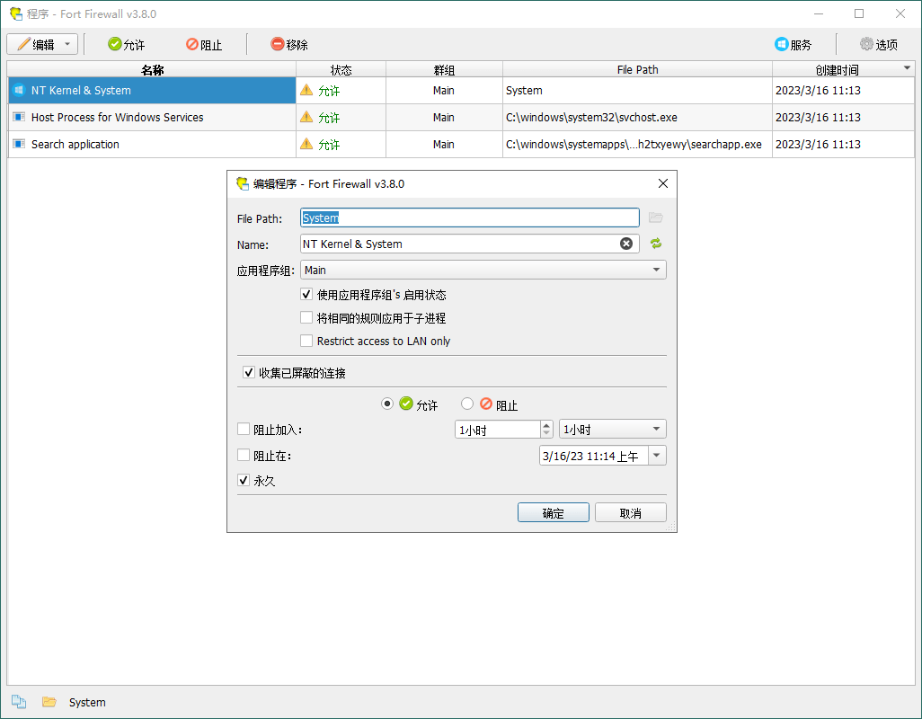 Fort Firewall防火墙工具v3.12.13-空域资源网