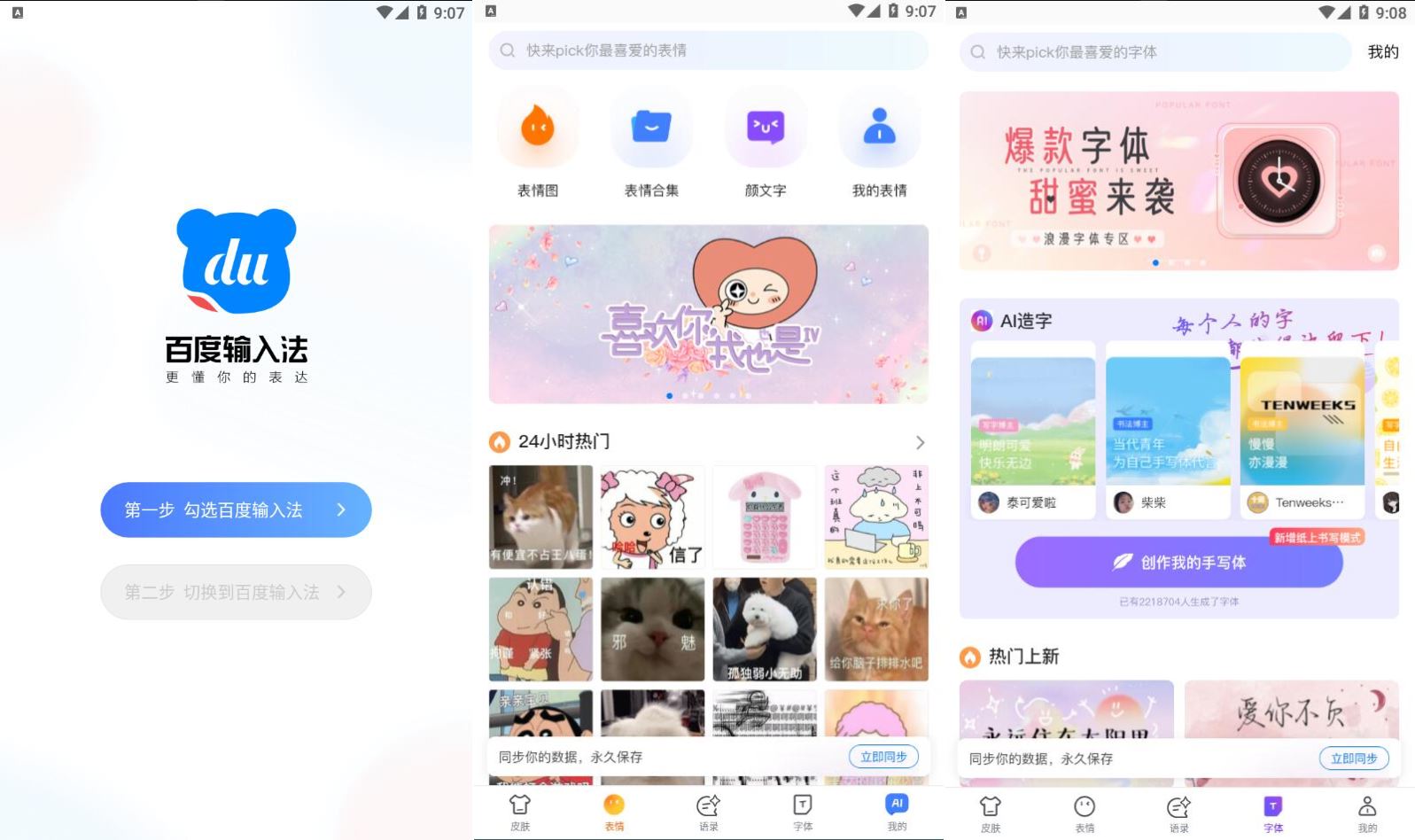百度输入法v12.0.3.1解锁皮肤高级版-空域资源网