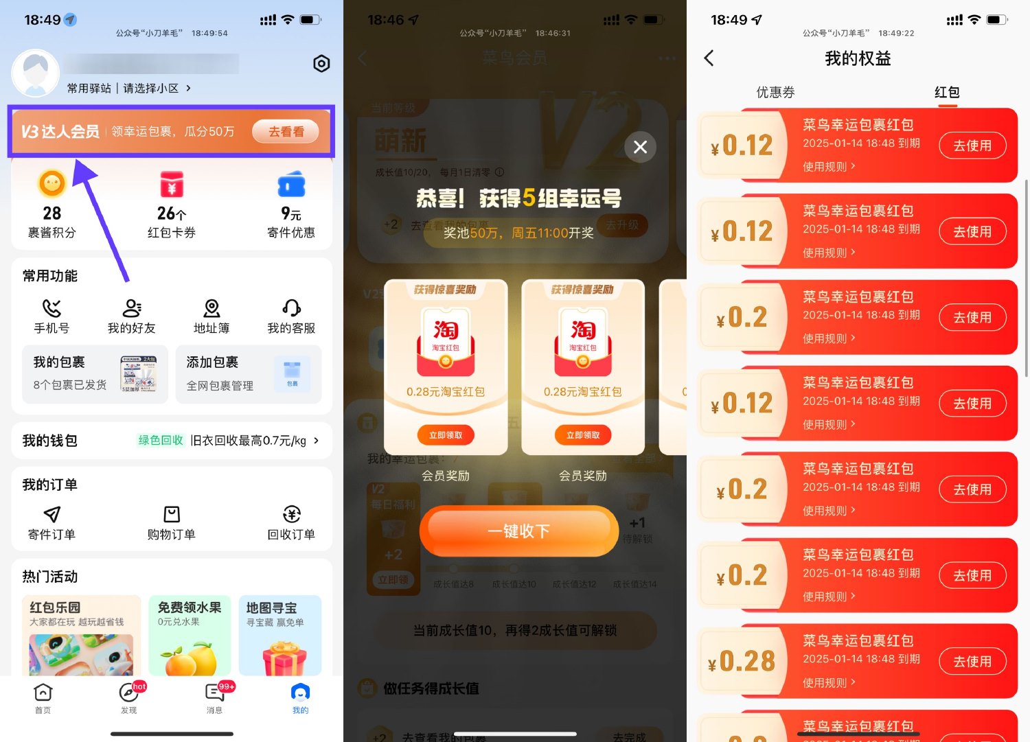 菜鸟APP裹裹每天领多个购物红包-空域资源网