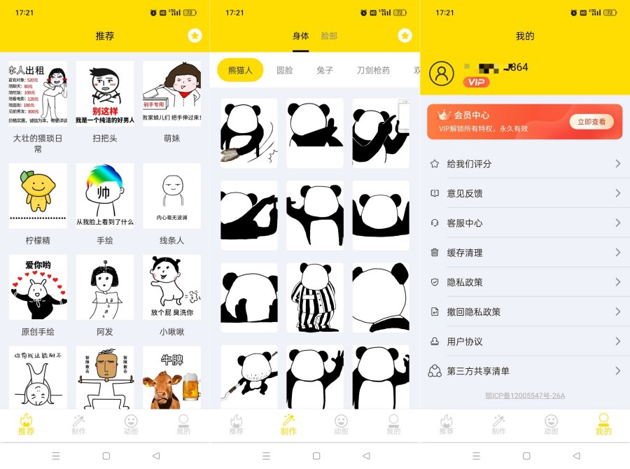 斗图表情包制作2.2.41 热门潮流 表情一键制作 解锁会员-空域资源网