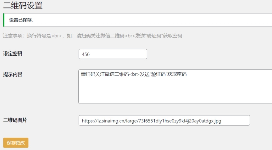 免费下载 “Dsdiss Verification” 插件 隐藏文章内容引流到关注微信公众号-空域资源网