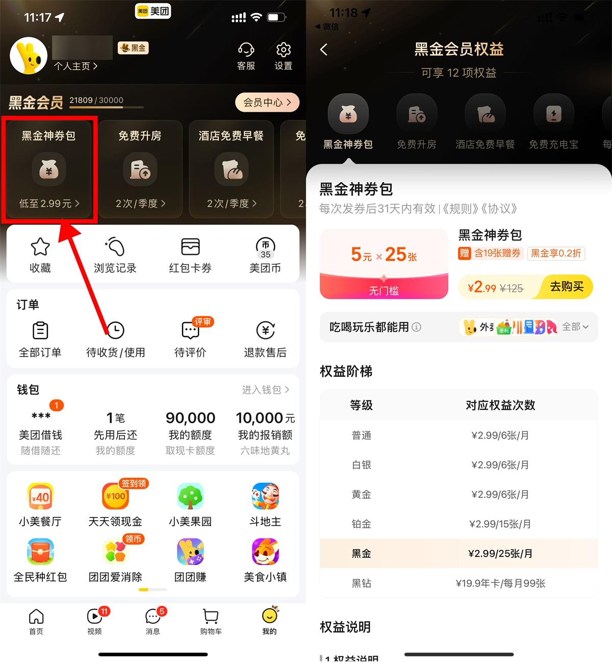 美团2.99亓买6~25张5亓神券-空域资源网