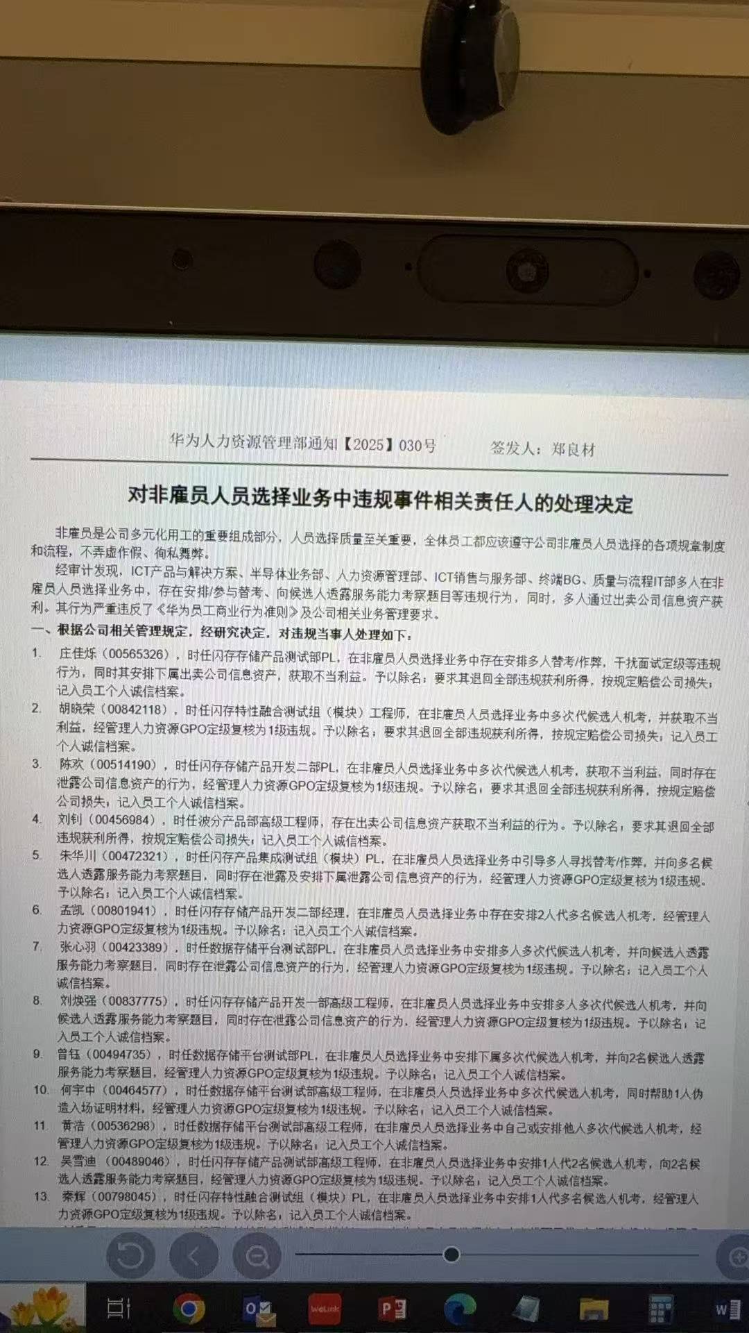 华为爆出贪腐瓜_涉及金额6700w左右 图3 华为爆出贪腐瓜_涉及金额6700w左右 图3