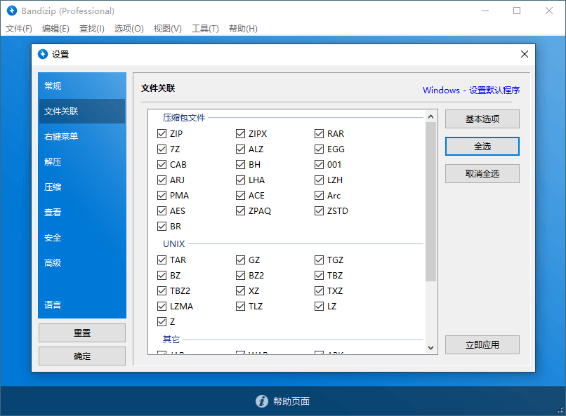 解压速度最快的Bandizip v7.37 正式专业版-空域资源网