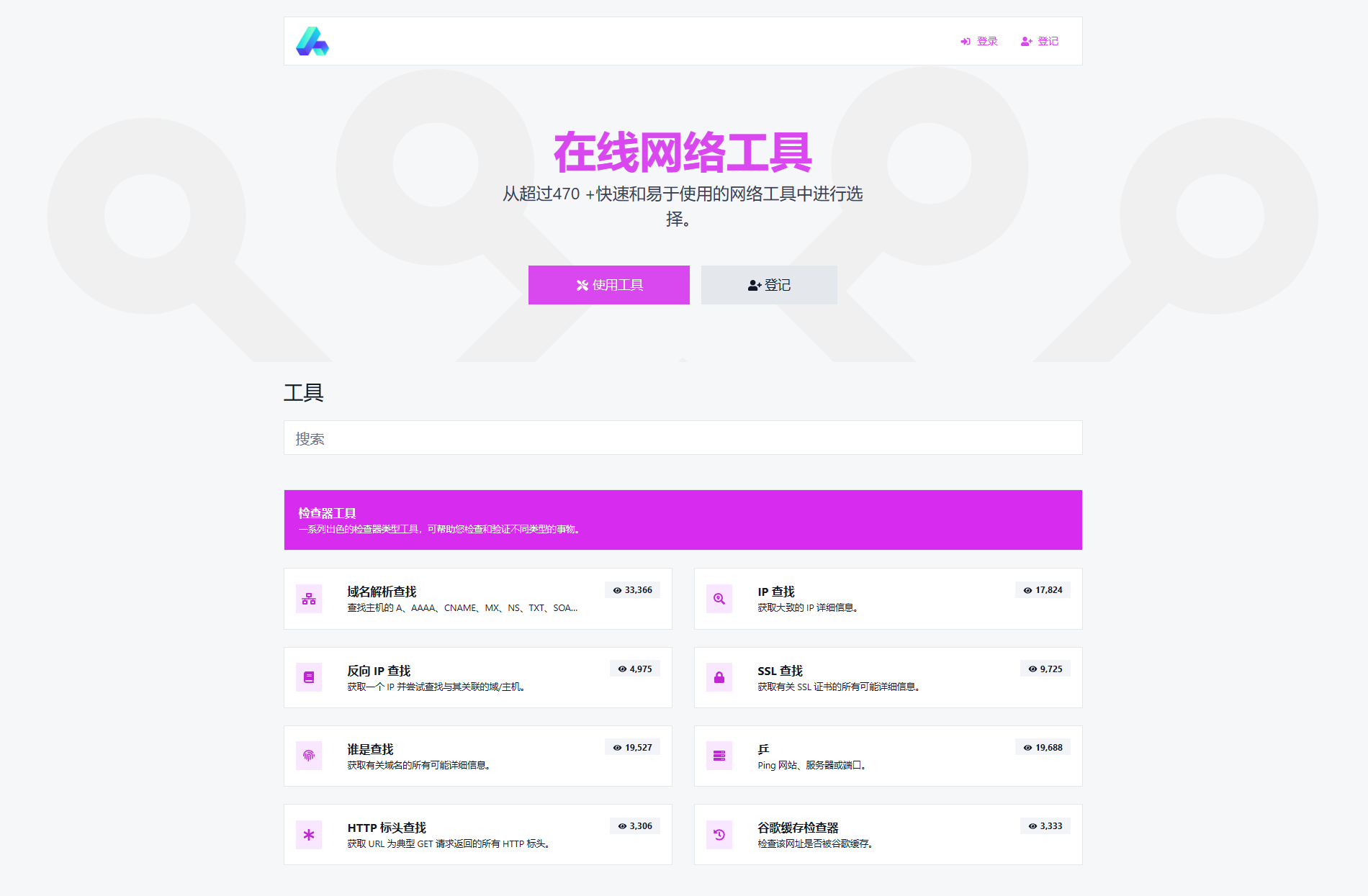 php源码全功能在线WEB工具箱PHP源码66toolkit-PHP7.4+网站源码-空域资源网