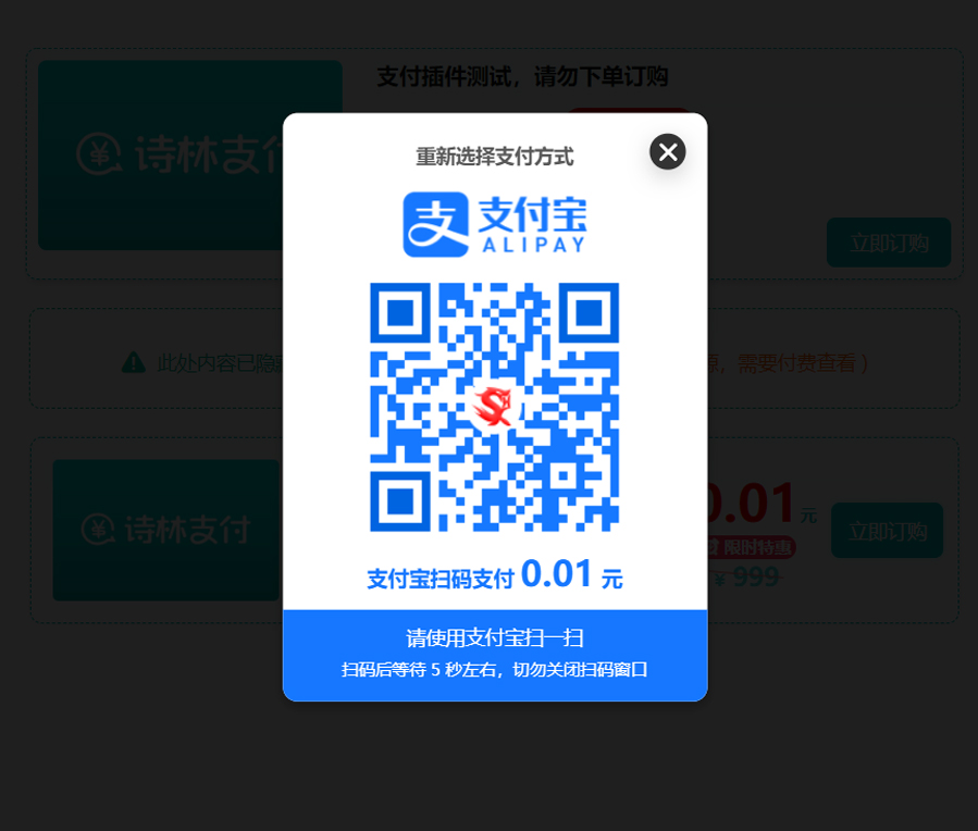 支付插件，一款 WordPress 付费阅读、付费下载插件，支持支付宝、微信支付、易支付 ... ...