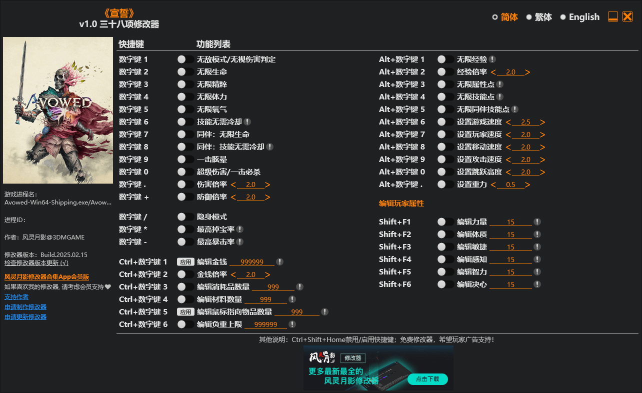 宣誓 三十八项修改器 v1.0-空域资源网