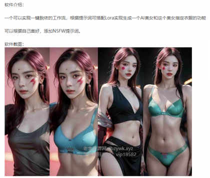 一键AI脱衣ComfyUI工作流-空域资源网