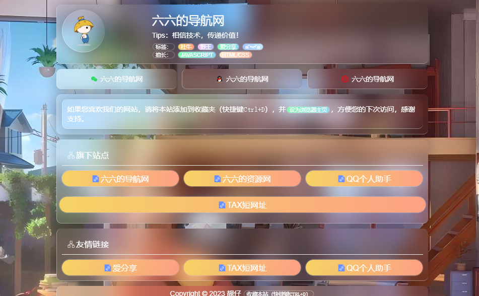 毛玻璃拟态UI个人引导页优化版-空域资源网