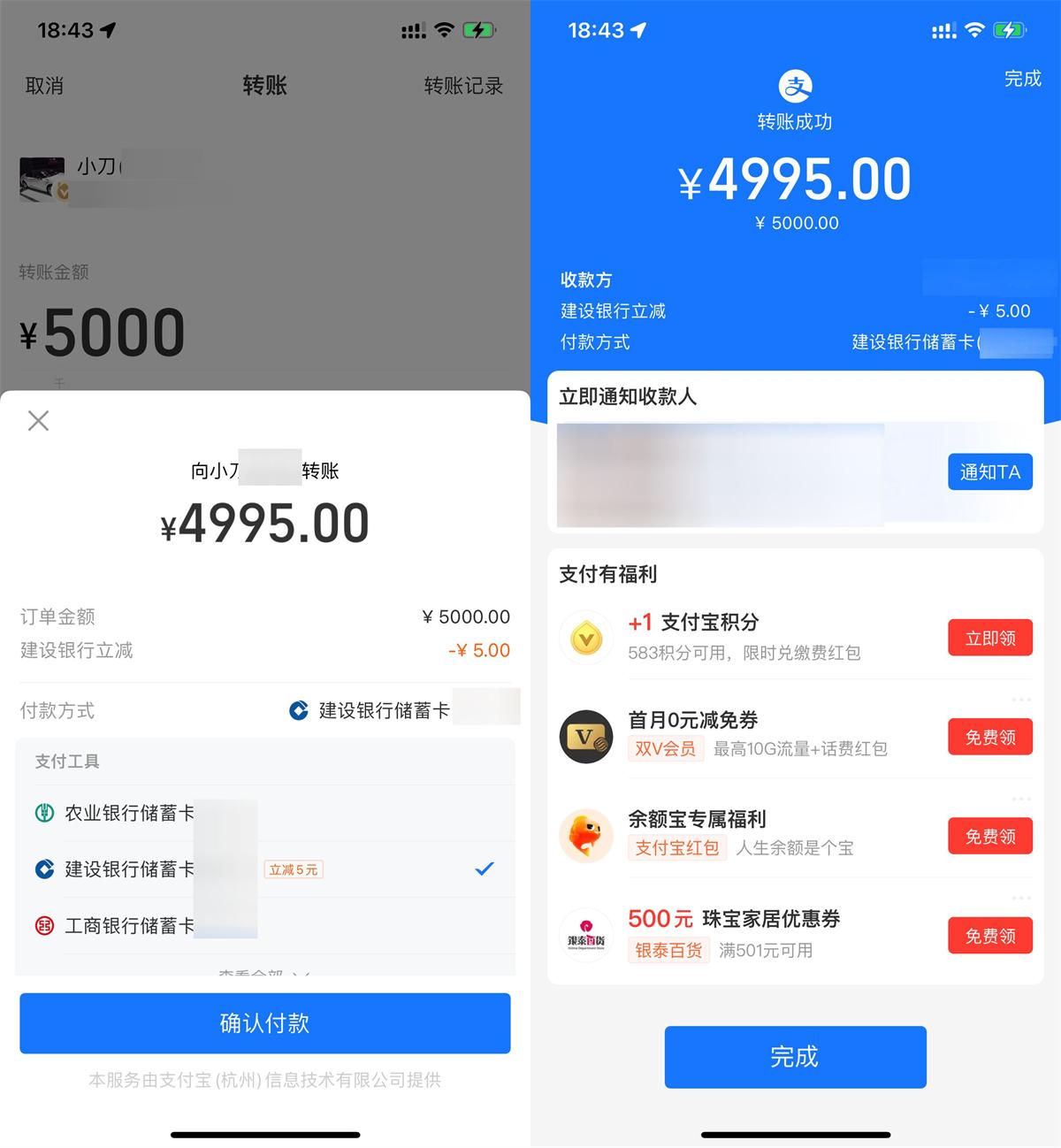 支付宝中行转账满5000立减3亓-空域资源网
