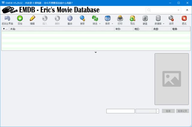 EMDB(免费的电影管理软件) v5.36.01-空域资源网