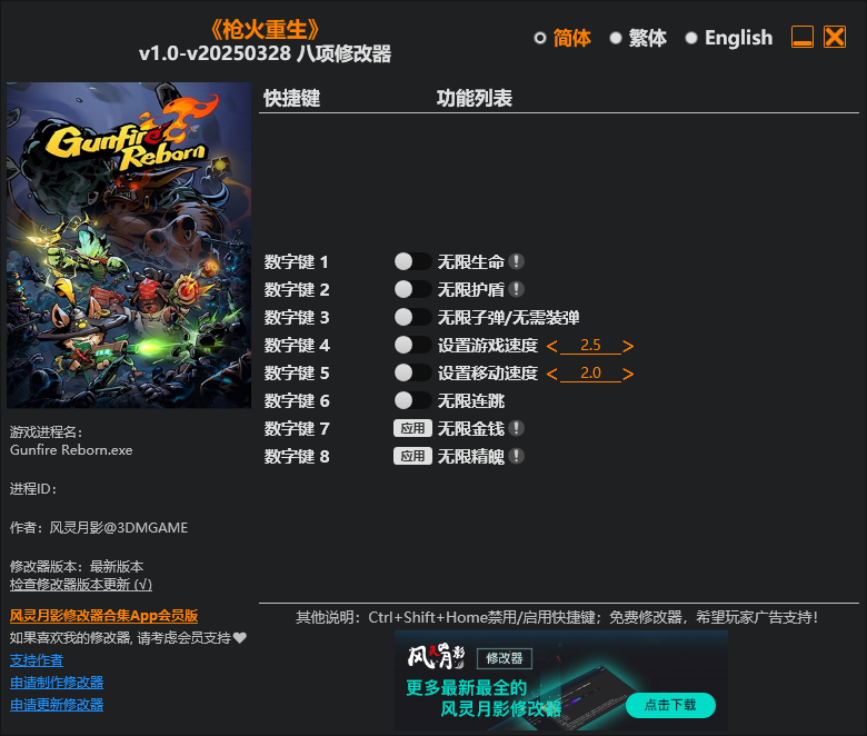 《枪火重生》八项修改器 v1.0-空域资源网