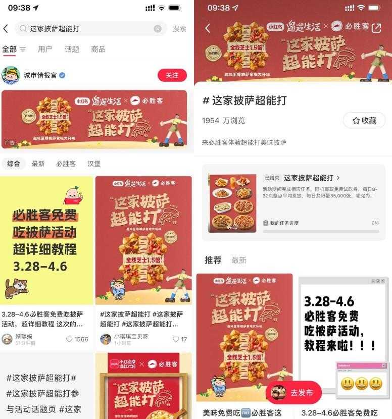 小红书整点抢必胜客免费披萨-空域资源网