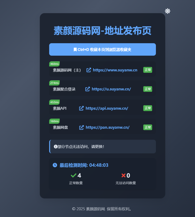 全新 UI 网址发布页源码地址发布单页带黑白模式