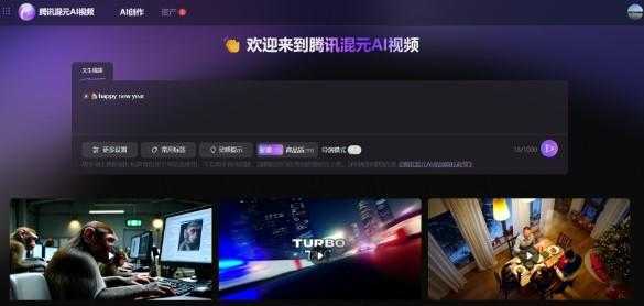 腾讯混元AI视频免费制作！属实牛逼！-空域资源网