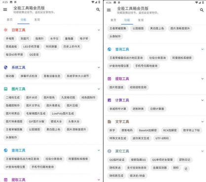 全能工具箱v9.0324.19高级版-空域资源网