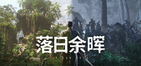 If Sun Sets 落日余晖 v0.5.0 中文联机版-空域资源网