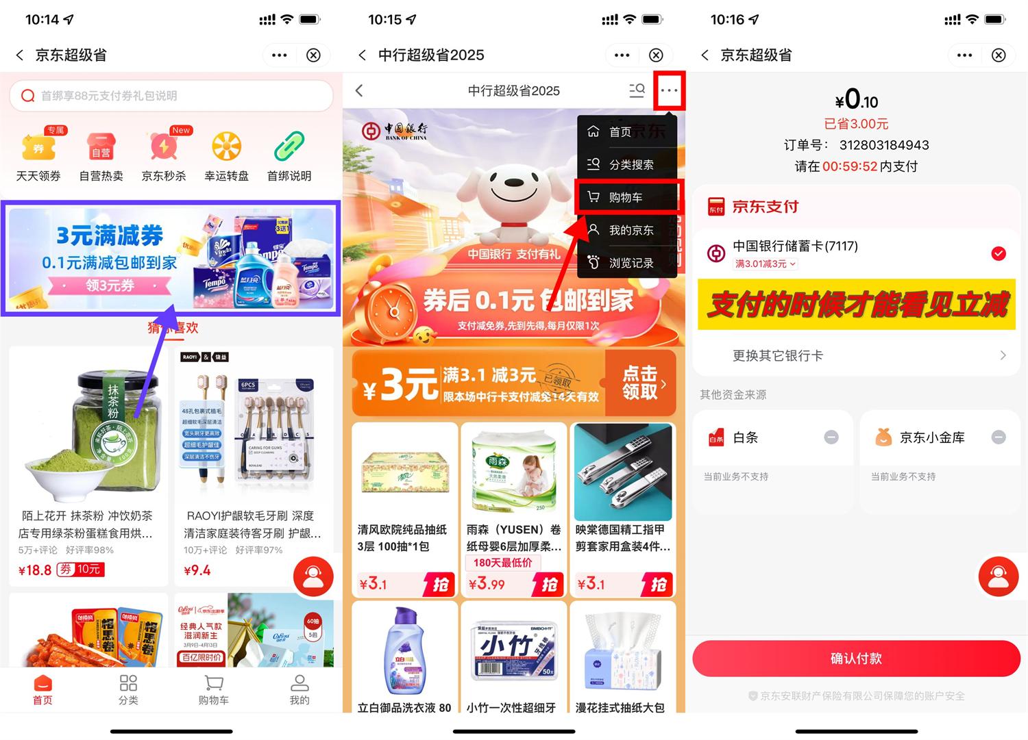 京东中行3亓券0.1撸实物包邮-空域资源网