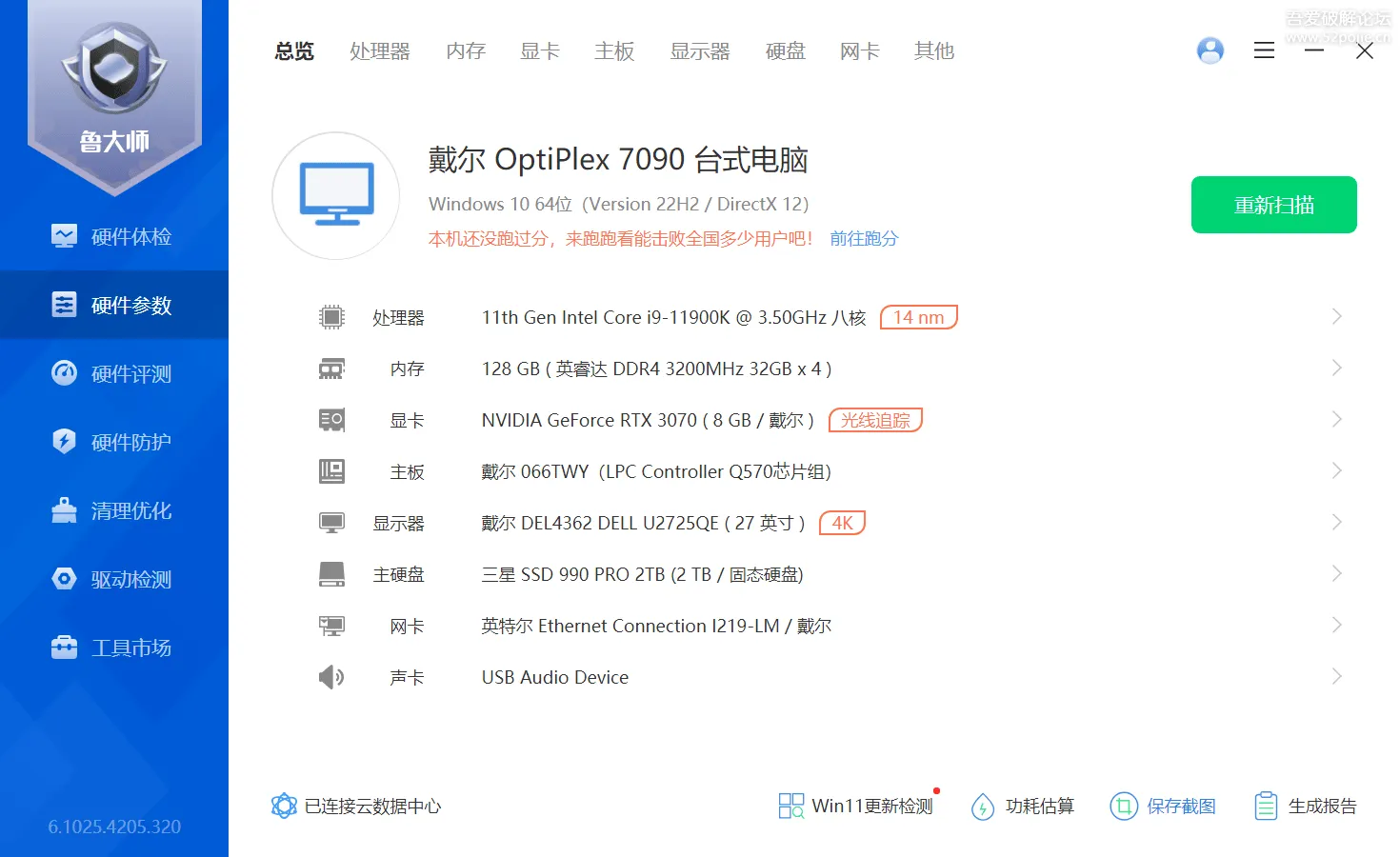 鲁大师去广告升级最新版（v6.1025.4205.320）【2025年第2版】-空域资源网