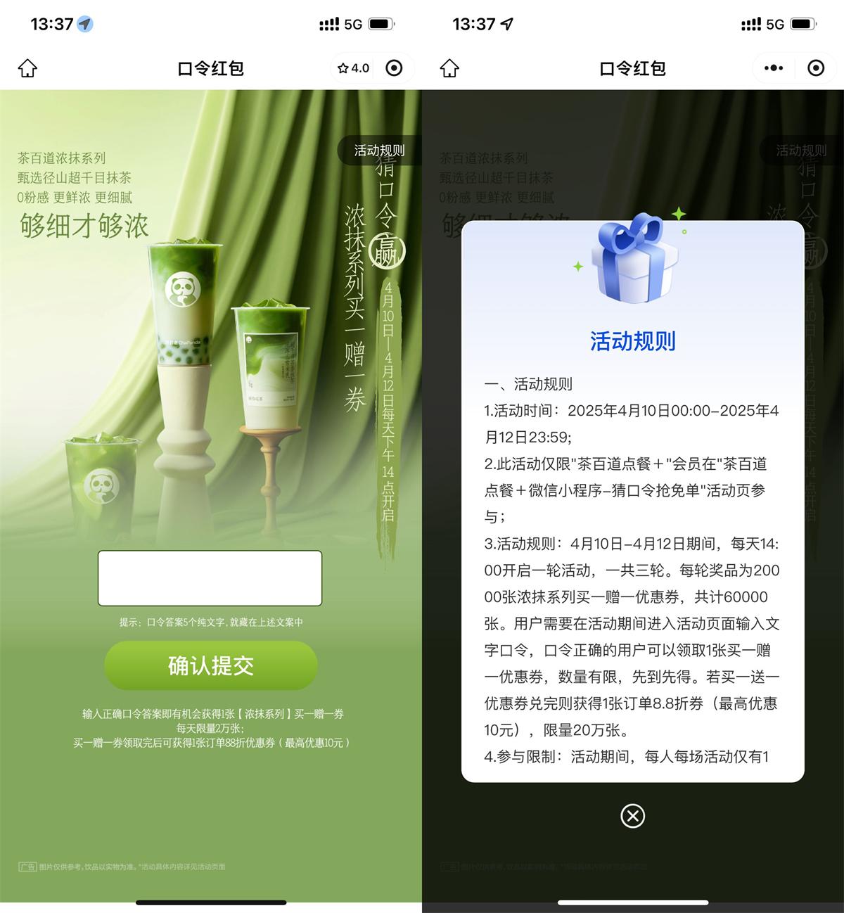 茶百道猜口令抢6万份买一送一-空域资源网