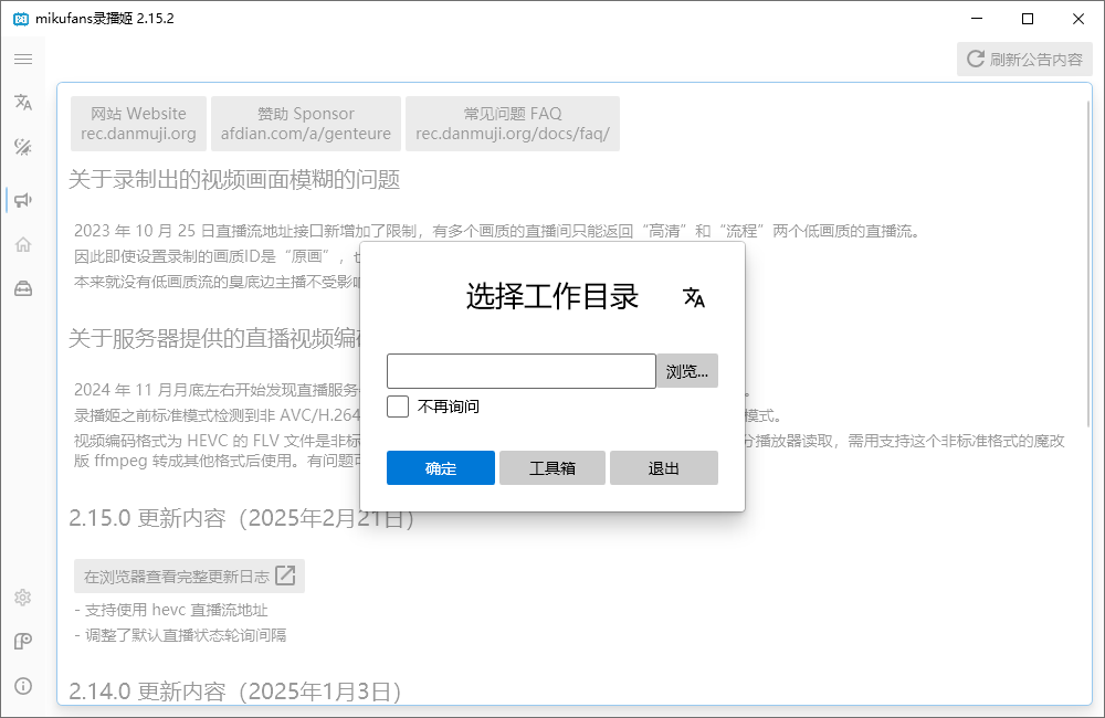 B站录播姬 B站视频录制工具 v2.15.2 中文绿色版-空域资源网