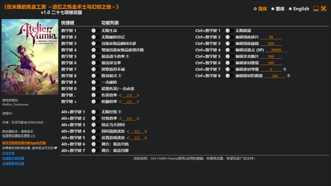 优米雅的炼金工房 ～追忆之炼金术士与幻创之地～ 二十七项修改器 v1.0-空域资源网