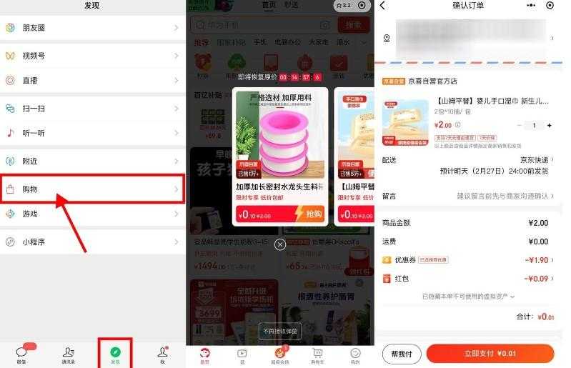 京东部分人0.01亓撸实物包邮-空域资源网