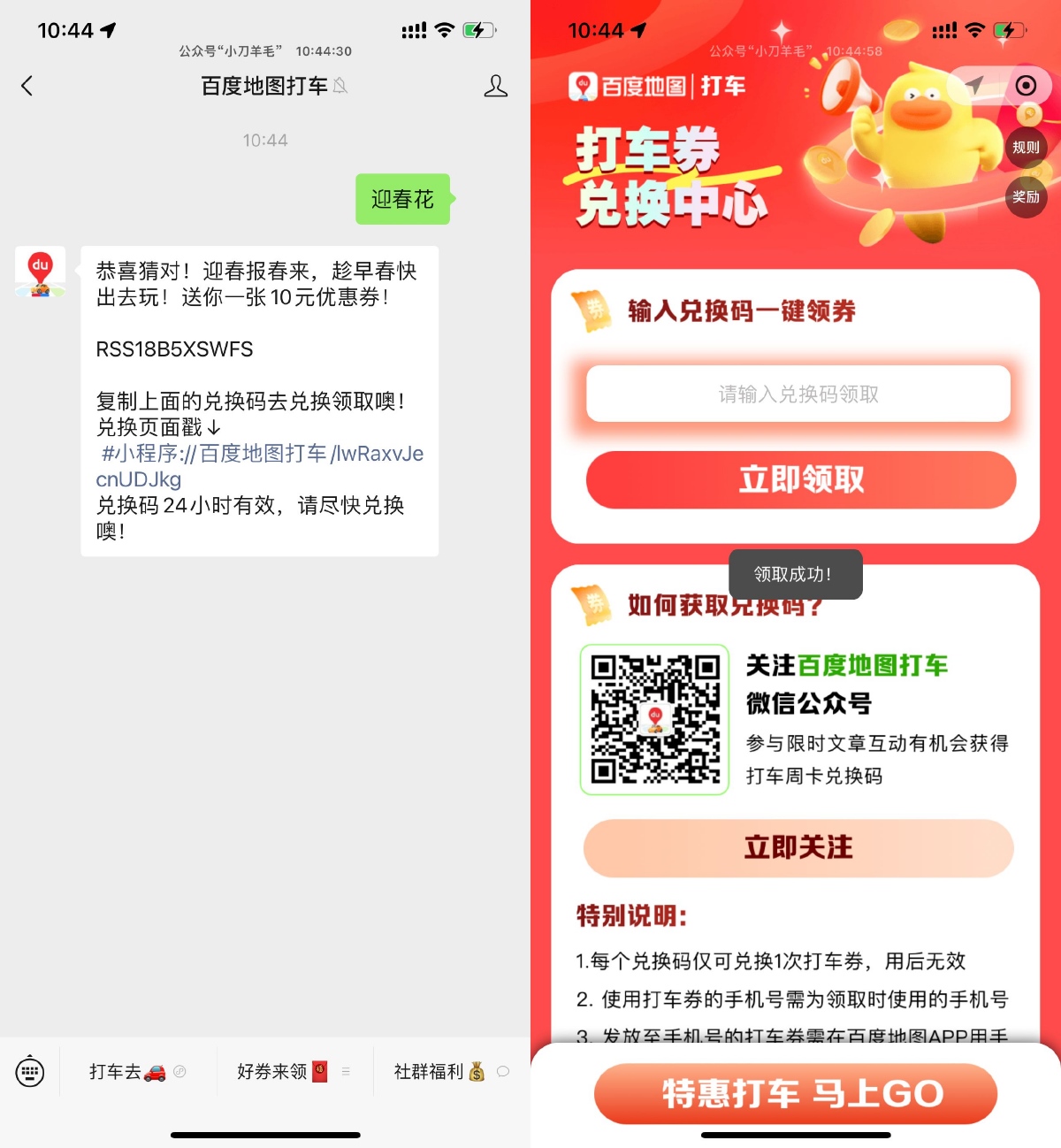 百度地图打车答题兑换10亓打车券-空域资源网