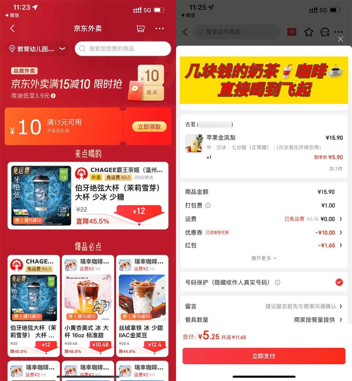 京东外卖领大额补贴通用神券-空域资源网