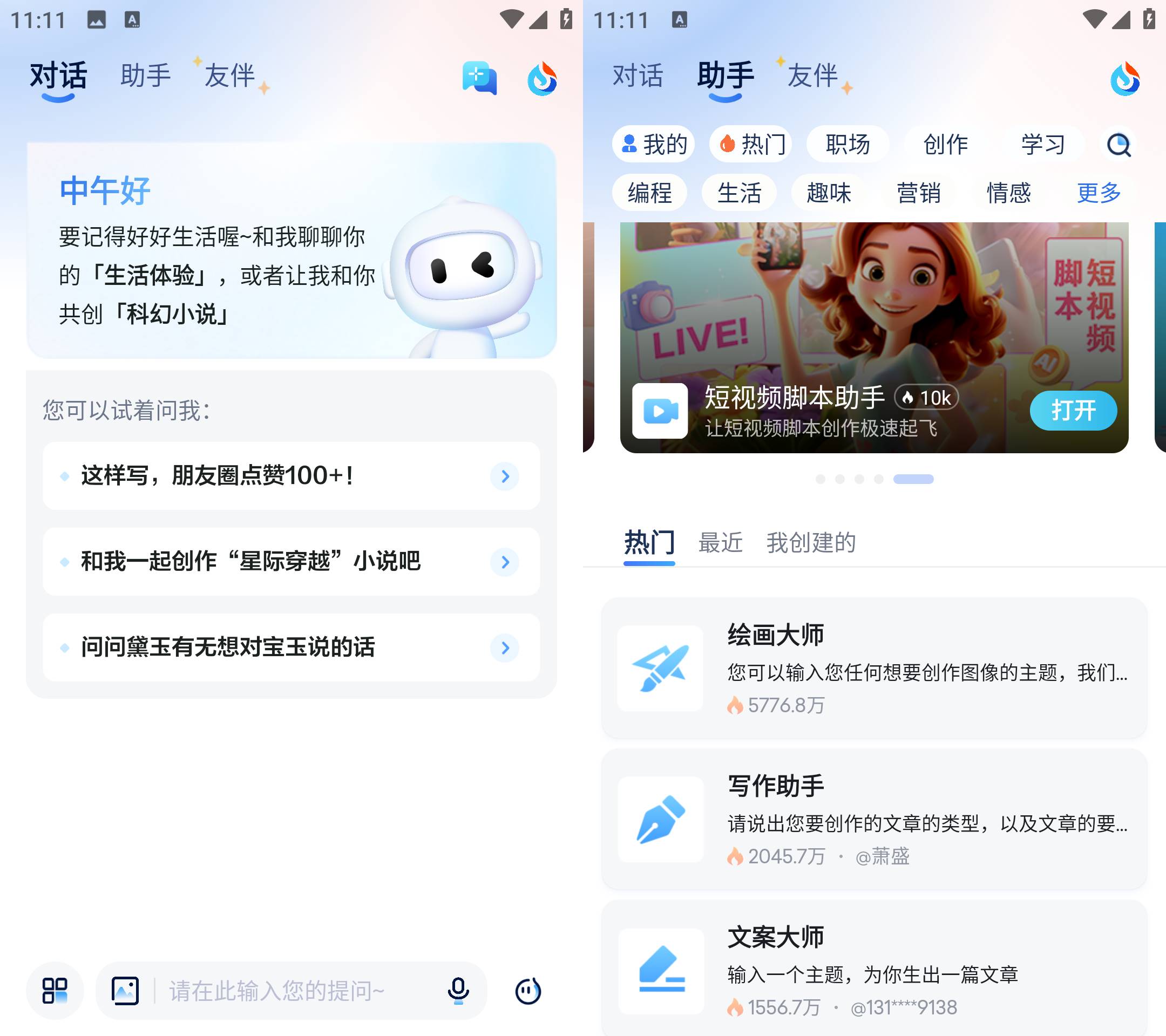 Android 讯飞星火 v4.0.37 GPT4.0 Ai绘画无限使用-空域资源网