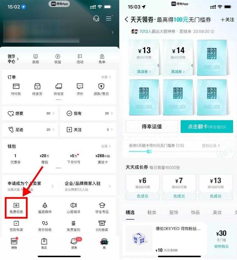 得物连续翻牌领10亓无门槛券-空域资源网