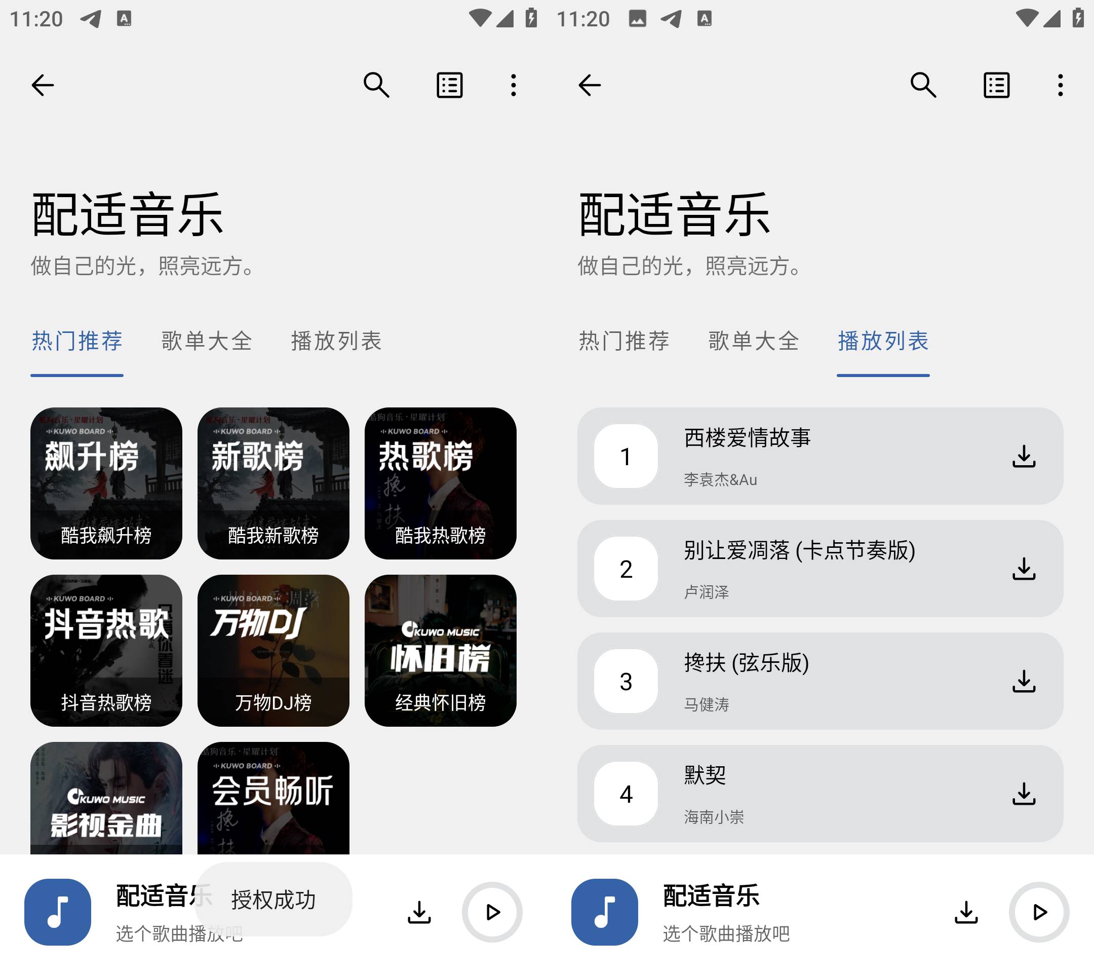 Android 配适音乐 v3.2.4 自带音乐源-空域资源网
