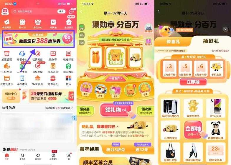顺丰32周年庆集勋章抽实物等-空域资源网