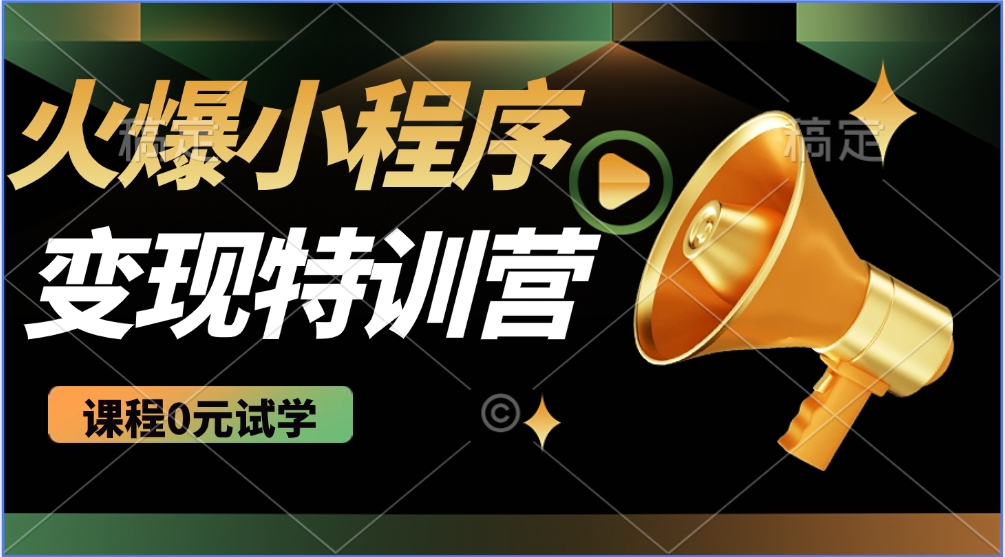 2025火爆微信小程序挂机推广，全自动挂机被动收益，自测稳定500+-空域资源网