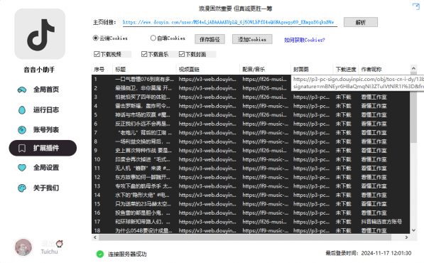图片[3]-抖音直播间弹幕+作者主页视频下载+直播开播监控（+直播内容下载） … …-空域资源网