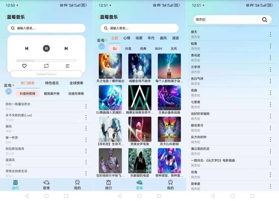 蓝莓音乐极速版2.0 音乐下载神器 无损音质 多个平台-空域资源网