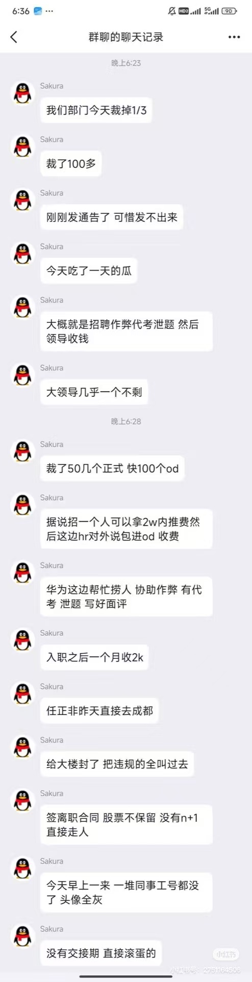 华为爆出贪腐瓜 涉及金额6700w左右-空域资源网