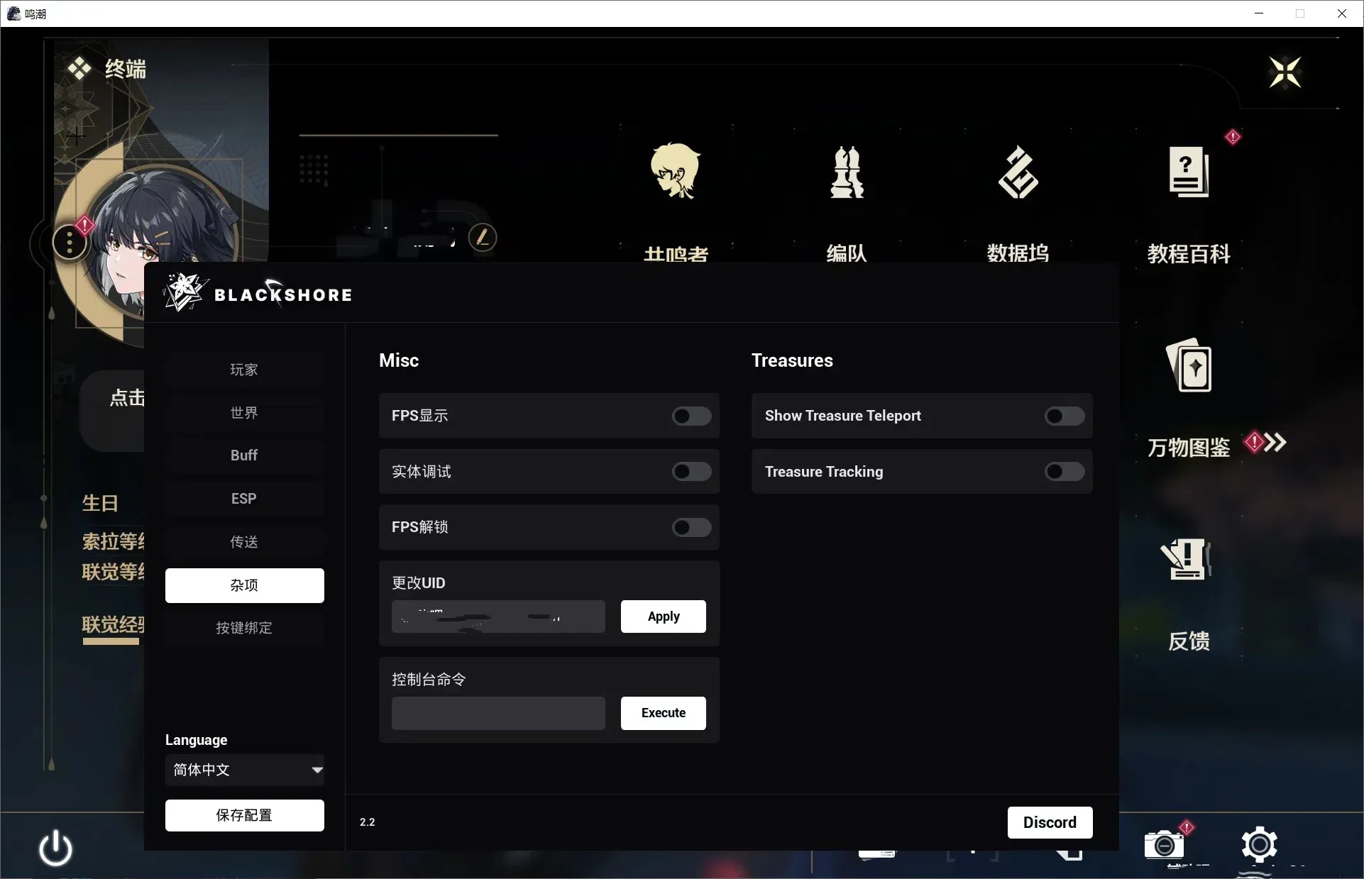 PC鸣潮·Blackshores多功能2.2国服/国际服测试版-空域资源网